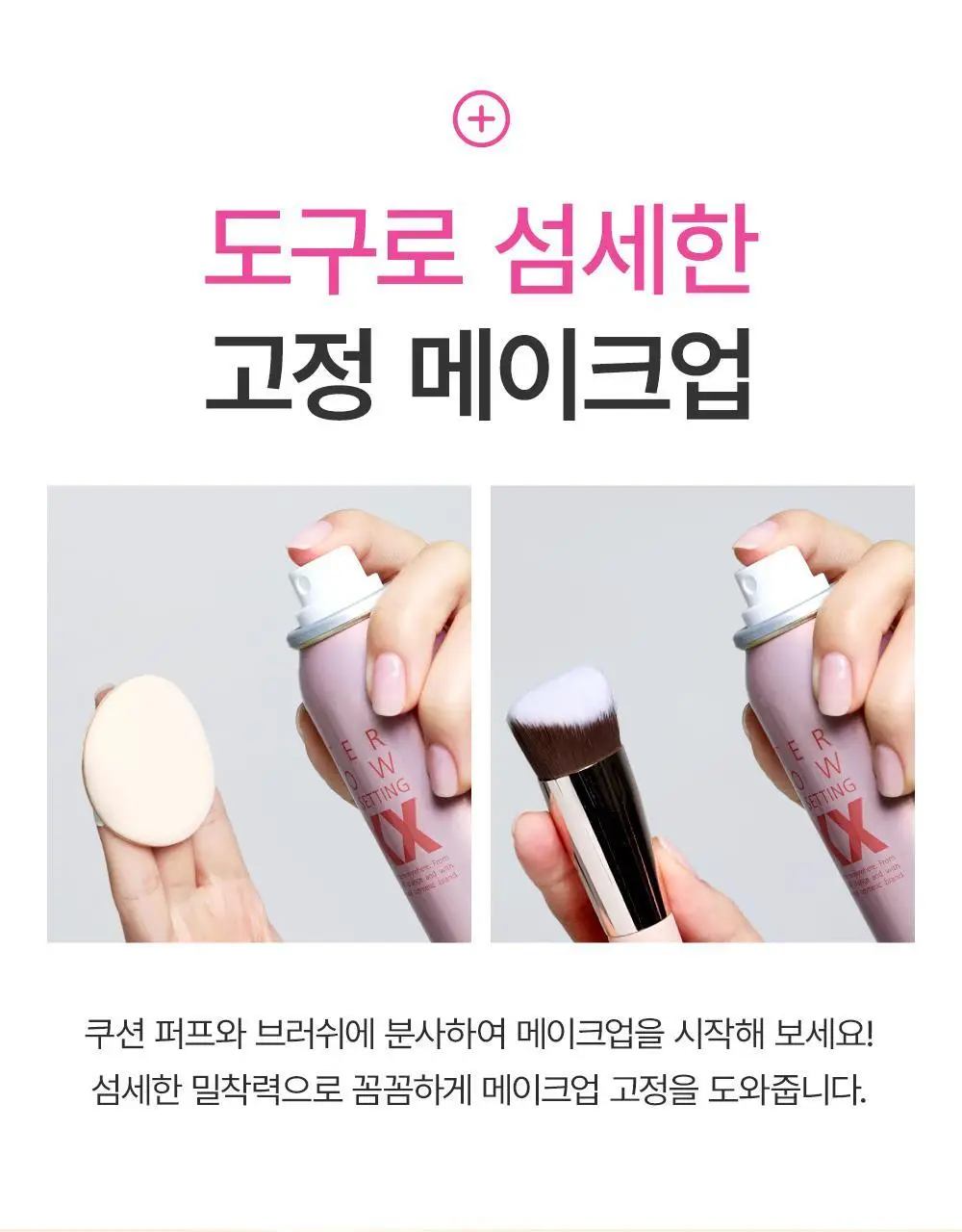 [워터 광채] 쏘내추럴 워터 글로우 메이크업 세팅 픽서 75ml 상세페이지 25
